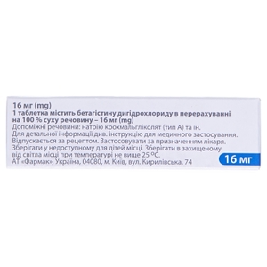 Вестинорм таблетки по 16 мг 30 шт. (10х3)