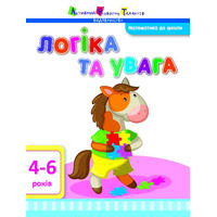 Книга Ранок Математика до школи: Логіка та увага (у)