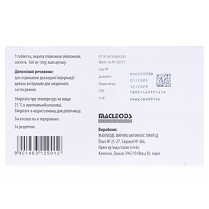 ДУБЛЬ Валмісар табл. в/о 160 мг №30