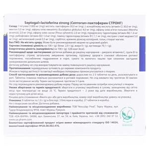 Септогал+лактоферрин Стронг табл. №27