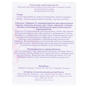 Спринцио Гин пор. 5 г №10