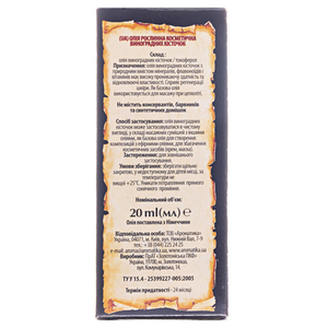 Олія Ароматика косметична виноградних кісточок 20 мл