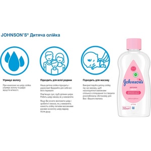 Масло Johnsons Baby 200мл