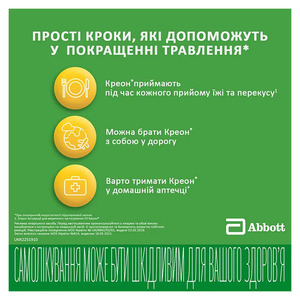 Креон 25000 капсулы по 300 мг 20 шт. (10х2)