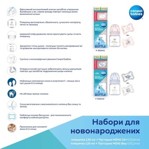 Набор Canpol 0310mix для новорожденных бутылочка 120мл + пустышка MINI Girl 0+