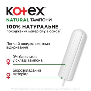 Тампоны Kotex нормал Natural №16