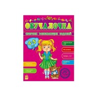 Книга Ранок Збірник розвивальних завдань 15-е видання: Обучалочка 4-5 лет (р)