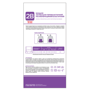 Бандаж 2B 4002 лечебно-профилактический эластичный р XXL/XXXL