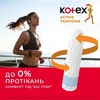Тампоны Kotex Active нормал №16