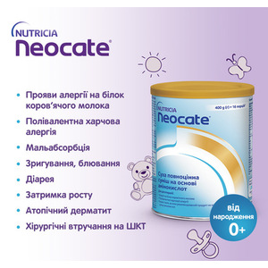 Смесь Nutricia Neocate для детей с пищевой аллергией с рождения 400 г