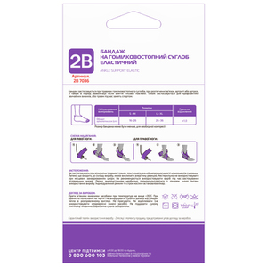 Бандаж 2B 7036 на голеностопный сустав эластичный р S/M