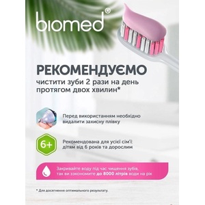Зубна паста BIOMED СЕНСІТІВ 100 мл