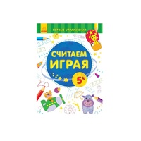 Книга Ранок Перші вправи: Пишем играя 5+ (р)