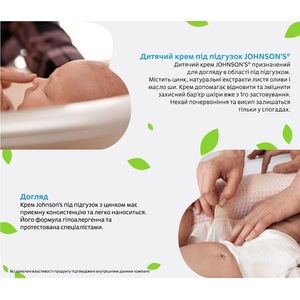 Дитячий крем Johnsons Baby під підгузок 100 мл