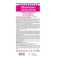 Пластырная повязка FP Family Plast нетканая стерильная 10х20см №1