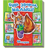 Книга Ранок Енциклопедія в картинках: Будь здоров, малыш! (р)