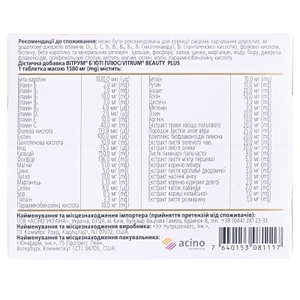 Витрум Бьюти Плюс табл. №60