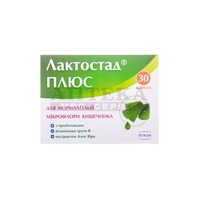 Лактостад Плюс капс.№30