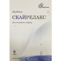 СкайРелакс порошок саше №8