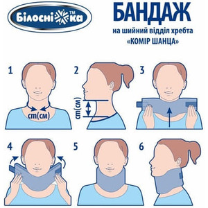 Бандаж на шейный отдел Воротник Шанца р.1 Укрмедтекстиль
