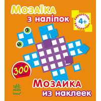 Книга Ранок Мозаїка з наліпок. Для дітей від 4 років. Кружечки (р/у)