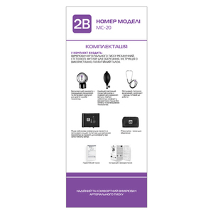 Тонометр 2В МС-20 механический