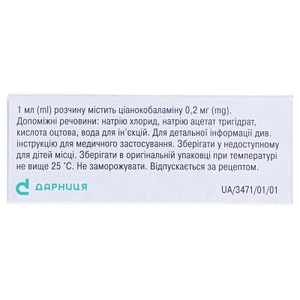 Цианокобаламин-Дарница раствор для инъекций 0.2 мг/мл в ампулах по 1 мл 10 шт.