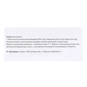 Аскофен Л табл. №100 Лубнифарм