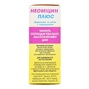 Неоміцин Плюс порошок по 10 г у флаконі 1 шт.