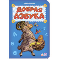 Книга Ранок Абетка: Добрая азбука (р) нова