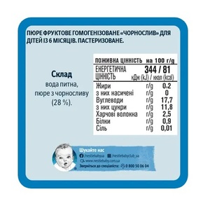 Пюре Gerber Чорнослив 80 г