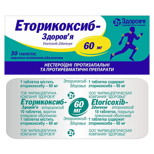 Эторикоксиб-Здоровье табл. п/о 60мг №30