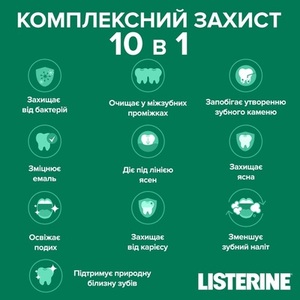 Ополіскувач Listerine Expert д/ротової порожнини Захист від карієсу 500мл