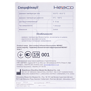 Безконтактний інфрачервоний термометр MDI907