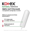 Тампоны Kotex нормал Natural №16