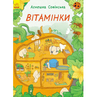 Книга Ранок Вітамінки (у)
