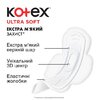 Прокладки Kotex ультра софт супер з крильцями №8