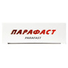 Парафаст капс. мяк. 500мг №10