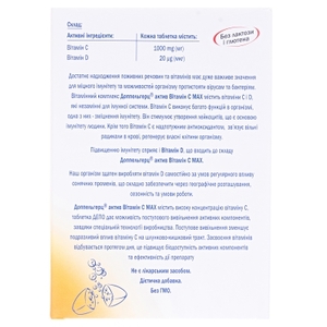 ДУБЛЬ Доппельгерц актив Вітамин С МАХ табл.№30