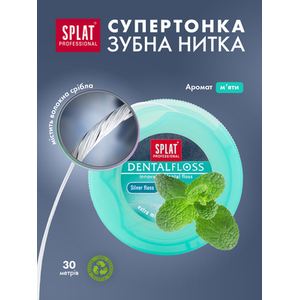 Зубная нить SPLAT Professional Мятная с серебреными волокнами 30м