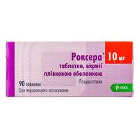Роксера таблетки по 10 мг 90 шт. (10х9) - КРКА