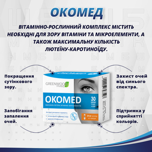 Окомед капс. 600мг №30