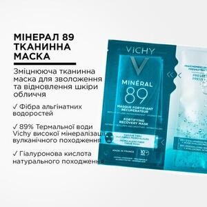 Маска Vichy Минерал 89 тканинна для відновлення шкіри обличчя 29г