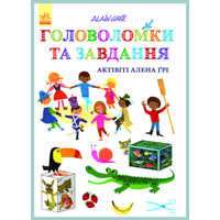 Книга Ранок Актівіті Алена Ґрі :Завдання та головоломки (у)