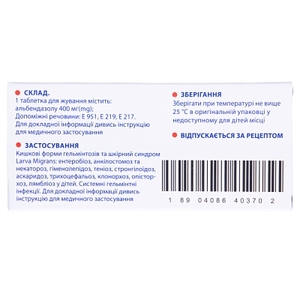 Вормил таблетки по 400 мг 3 шт.