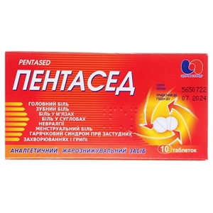 Пентасед таблетки 10 шт.