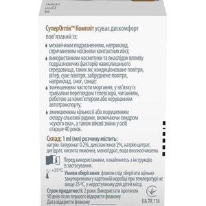 СуперОптик Комплит капли глазные флак. 10мл №1
