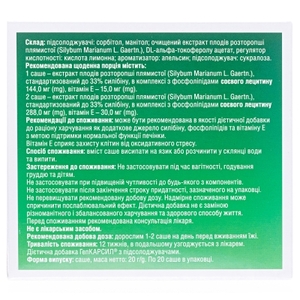 ГепКАРСИЛ пор. саше 1г №20