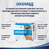 Окомед капс. 600мг №30