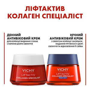 Набір Vichy Ліфтактив Колаген Спеціаліст (антивік. крем 50 мл + антивік. нічний крем-догляд 50 мл)